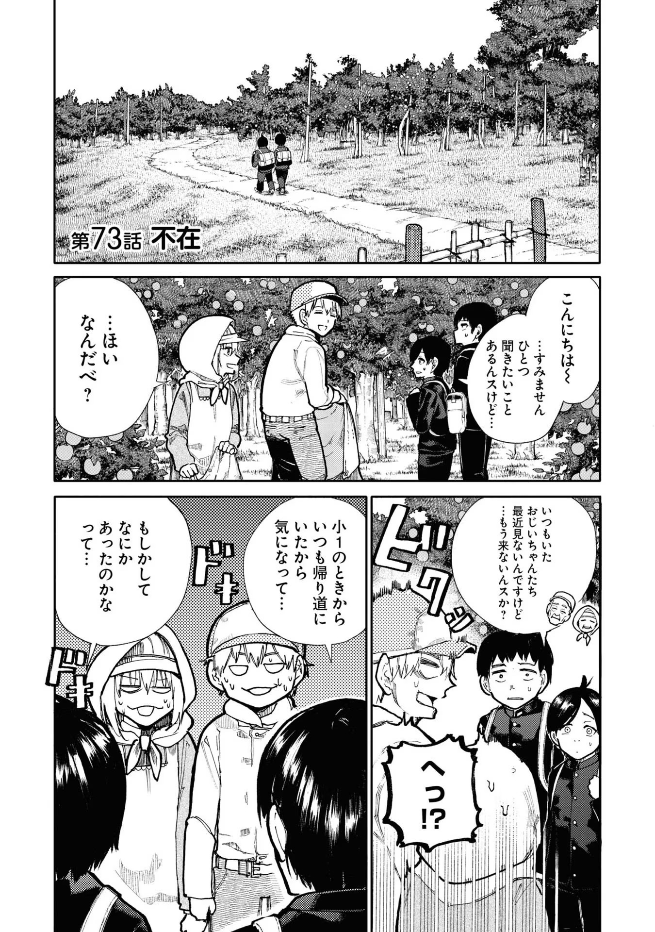 Ojii-san to Obaa-san ga Wakigaetta Hanashi - Chapter 73 - Page 7